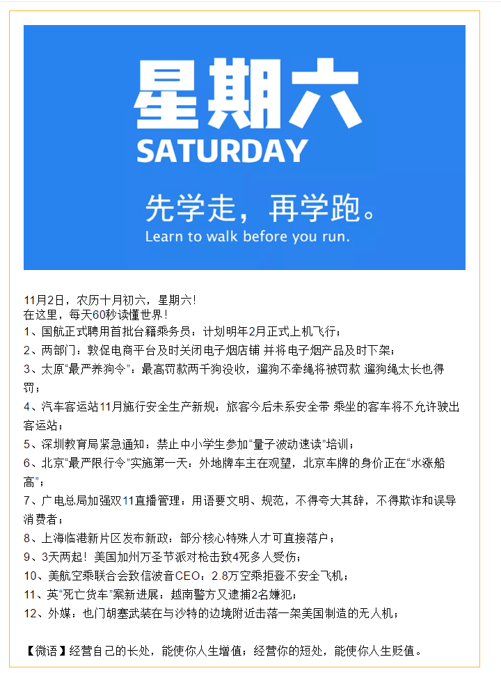 2019/11/2 每日快讯